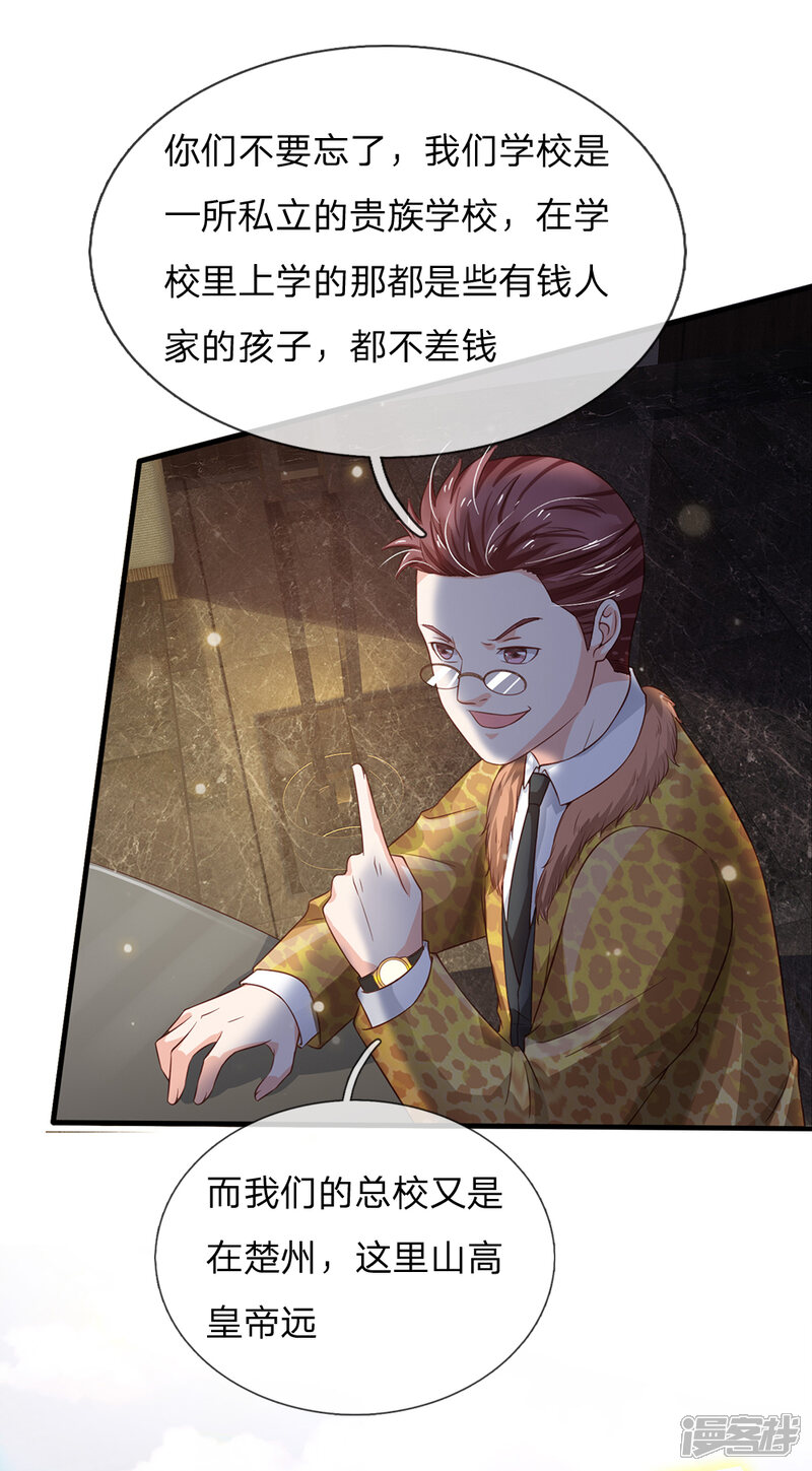 【我是大仙尊】漫画-（第180话 糊涂校长？不打自招）章节漫画下拉式图片-第11张图片