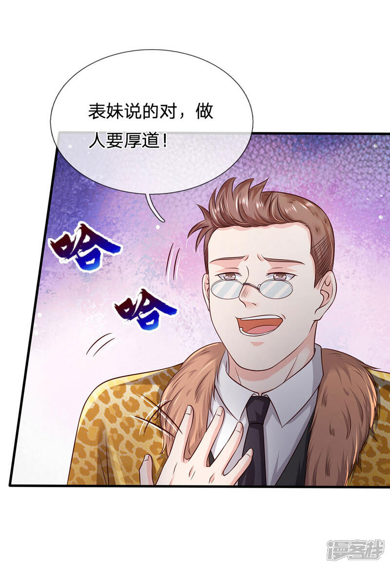 【我是大仙尊】漫画-（第178话 尖酸亲戚，刻薄处理）章节漫画下拉式图片-第21张图片