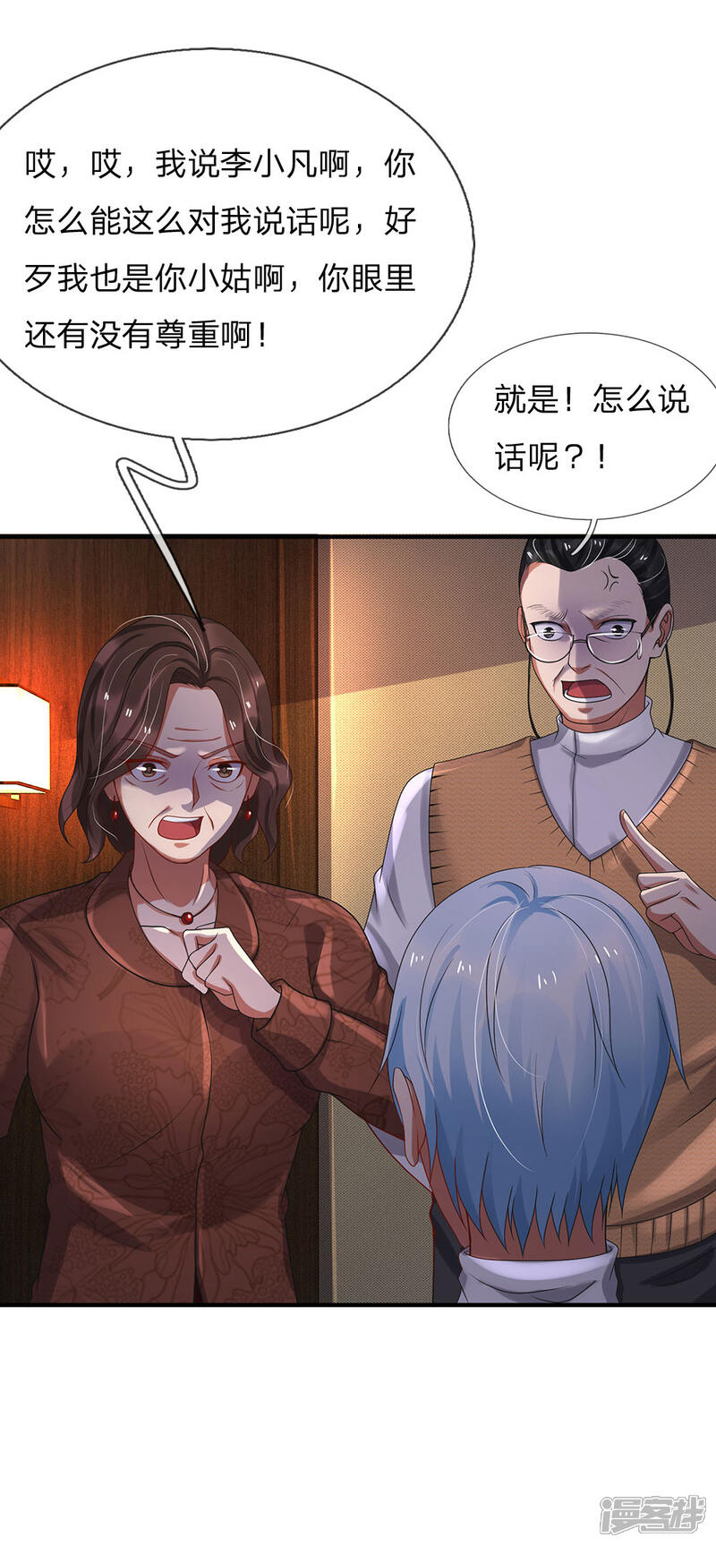 【我是大仙尊】漫画-（第183话 亲戚之间，反转之势）章节漫画下拉式图片-第16张图片