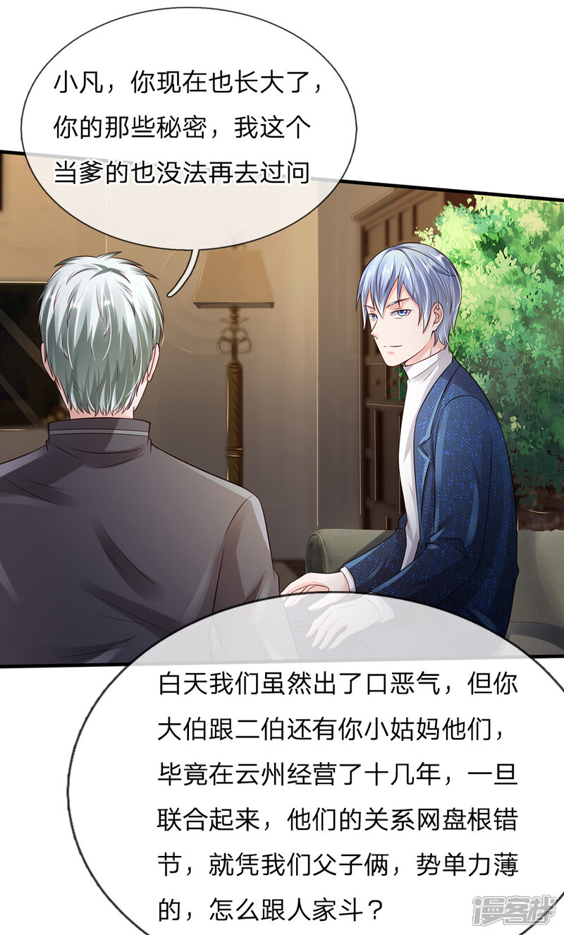 【我是大仙尊】漫画-（第184话 双管齐下，盆满钵满）章节漫画下拉式图片-第14张图片