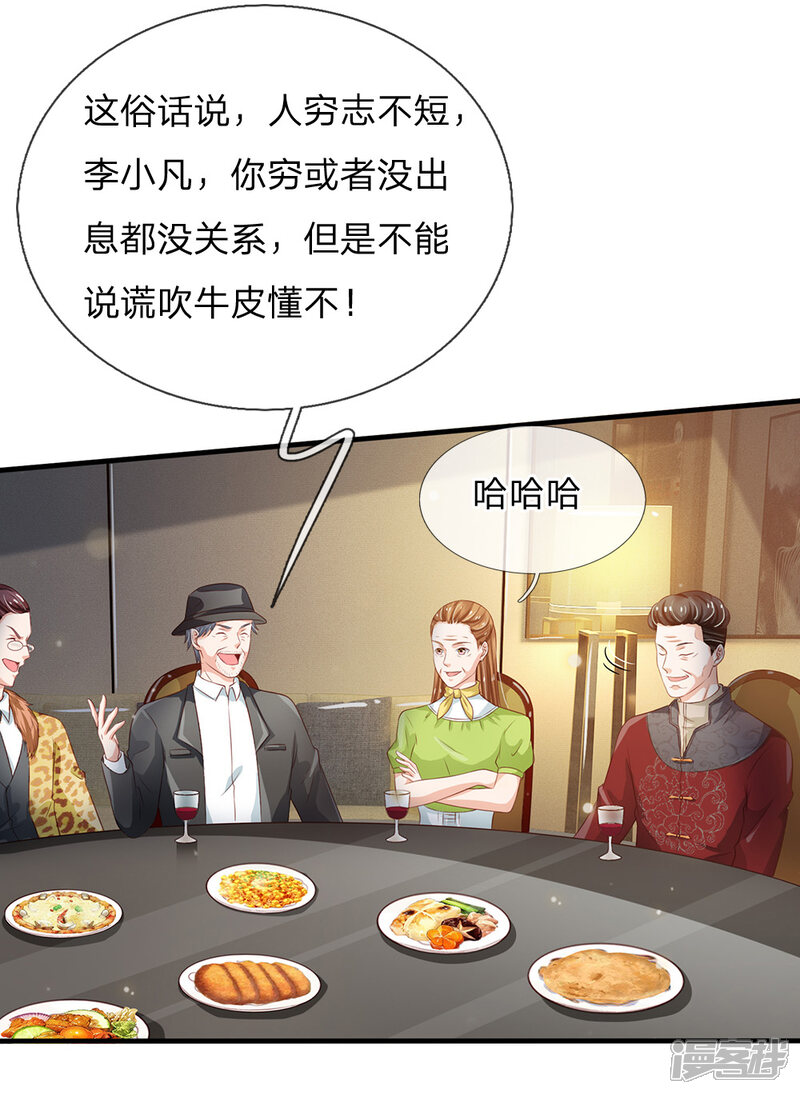 【我是大仙尊】漫画-（第179话 吹嘘炫耀，假慈假悲）章节漫画下拉式图片-第12张图片