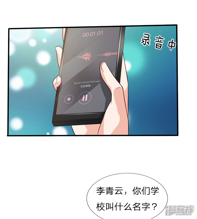 【我是大仙尊】漫画-（第180话 糊涂校长？不打自招）章节漫画下拉式图片-第14张图片