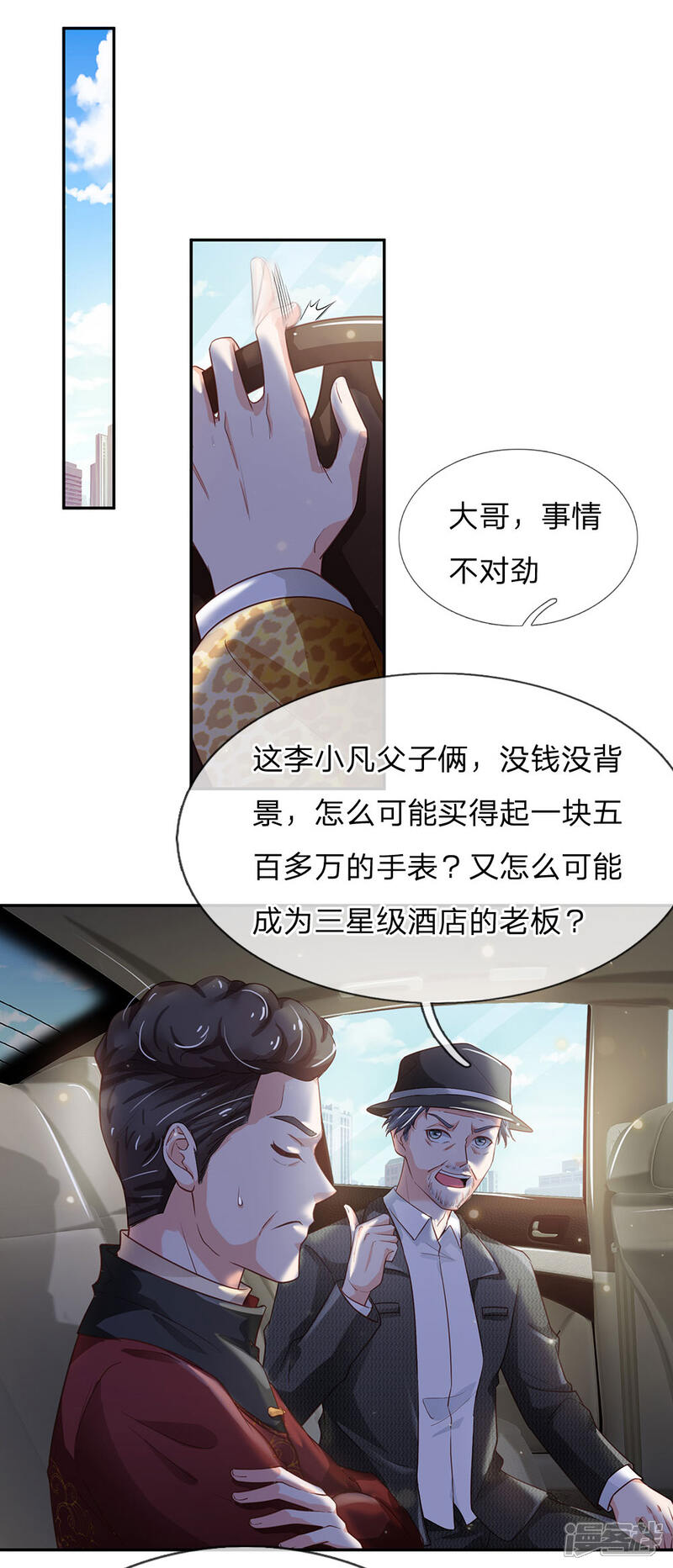【我是大仙尊】漫画-（第183话 亲戚之间，反转之势）章节漫画下拉式图片-第19张图片