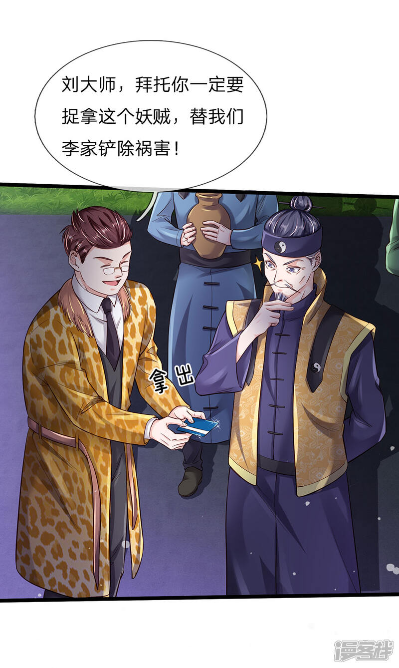 【我是大仙尊】漫画-（第188话 我刘大师，前来灭妖）章节漫画下拉式图片-第5张图片