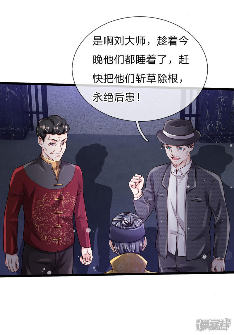 【我是大仙尊】漫画-（第188话 我刘大师，前来灭妖）章节漫画下拉式图片-第6张图片