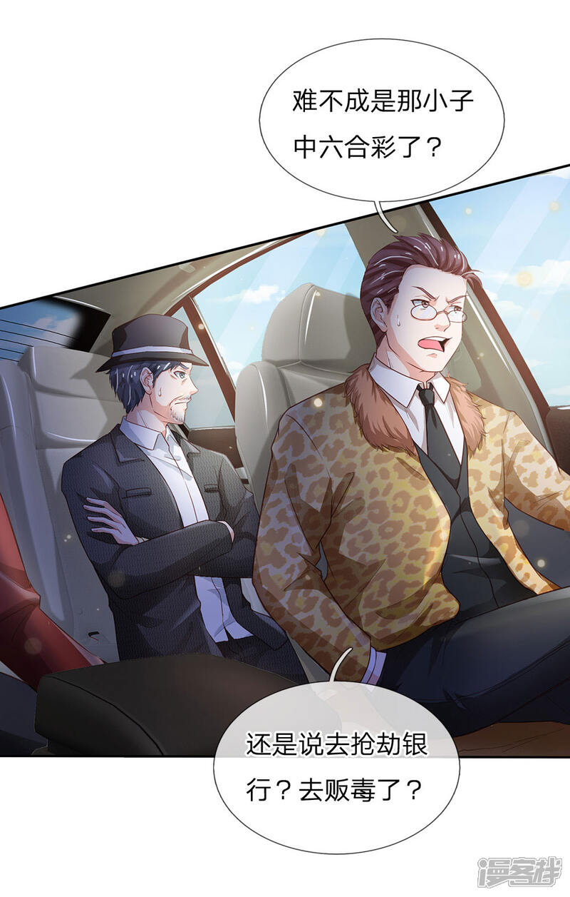 【我是大仙尊】漫画-（第183话 亲戚之间，反转之势）章节漫画下拉式图片-第21张图片