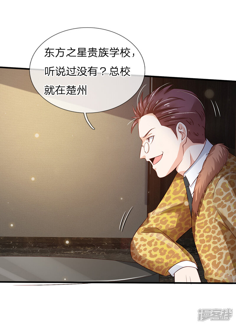 【我是大仙尊】漫画-（第180话 糊涂校长？不打自招）章节漫画下拉式图片-第16张图片