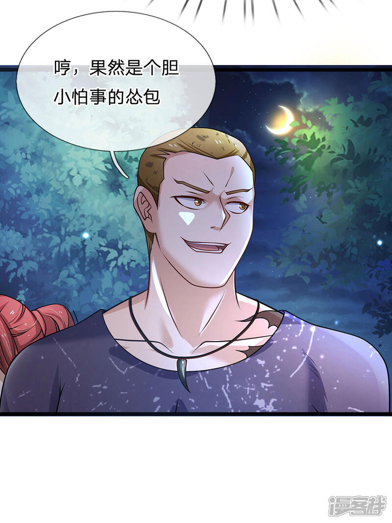 【我是大仙尊】漫画-（第167话 一眼看出，都不是人）章节漫画下拉式图片-第20张图片