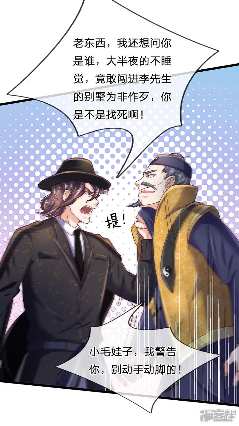 【我是大仙尊】漫画-（第189话 虫蛊闹室，劈啪作响）章节漫画下拉式图片-9.jpg