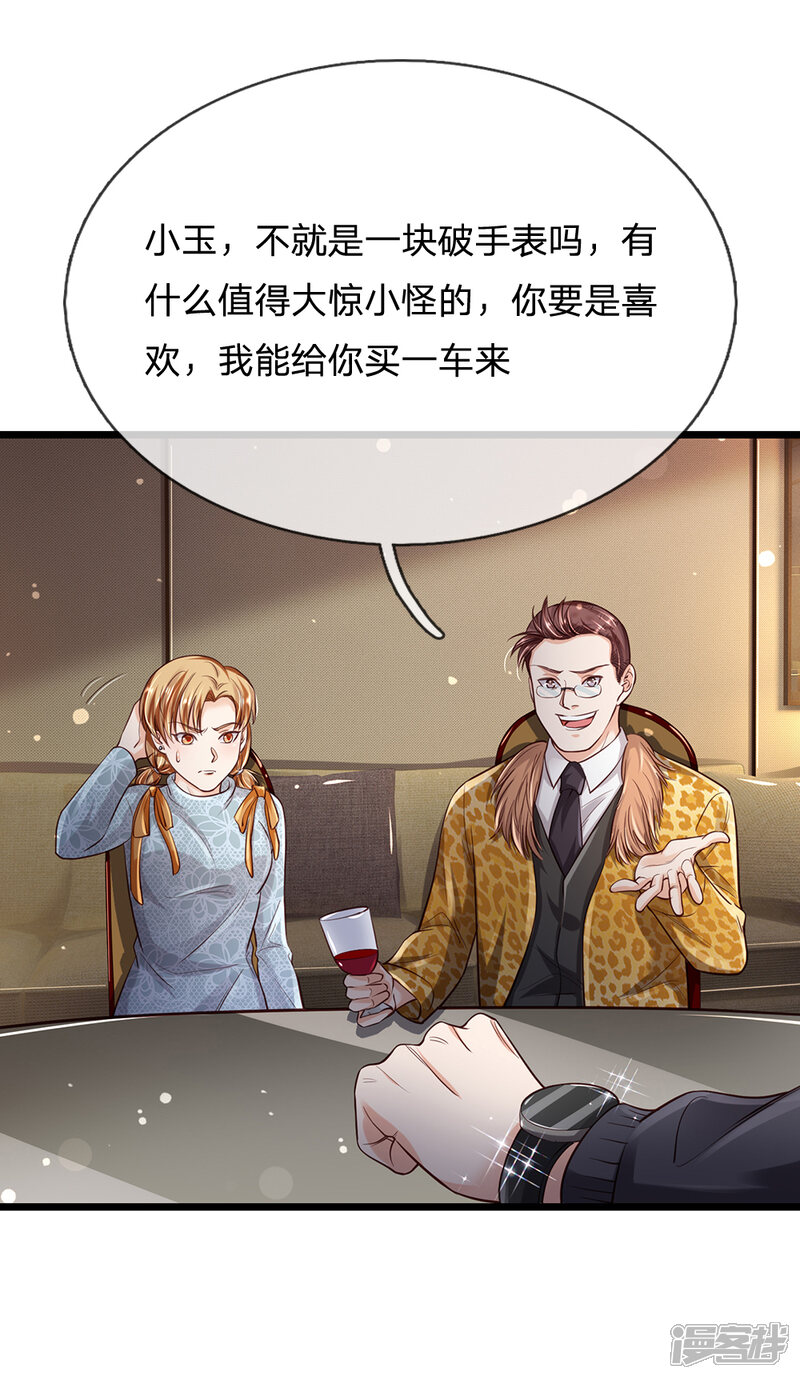 【我是大仙尊】漫画-（第181话 表里婊气，鉴定真假）章节漫画下拉式图片-第3张图片