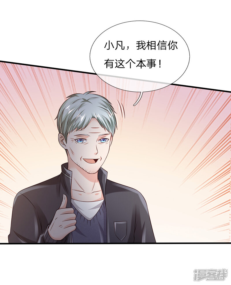 【我是大仙尊】漫画-（第184话 双管齐下，盆满钵满）章节漫画下拉式图片-第18张图片