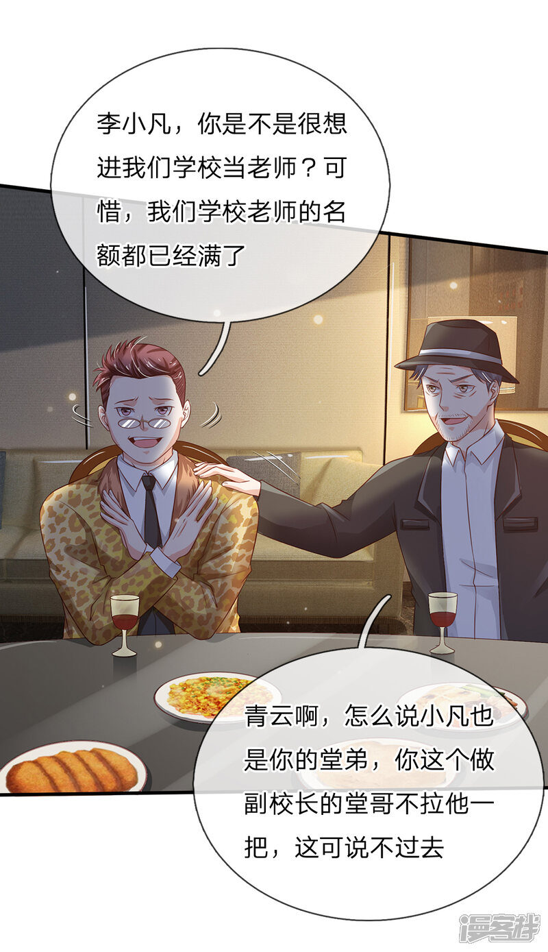 【我是大仙尊】漫画-（第180话 糊涂校长？不打自招）章节漫画下拉式图片-第17张图片