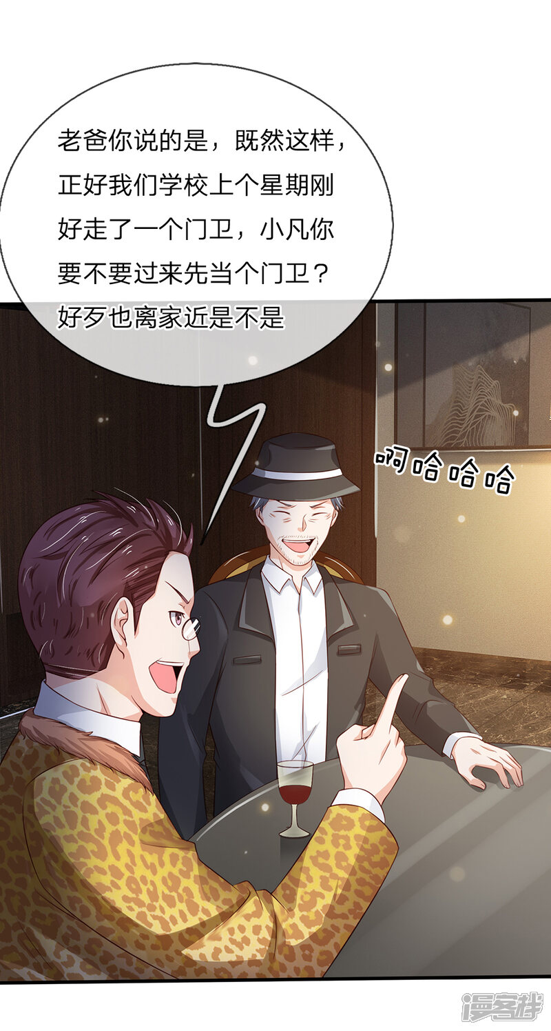 【我是大仙尊】漫画-（第180话 糊涂校长？不打自招）章节漫画下拉式图片-第18张图片