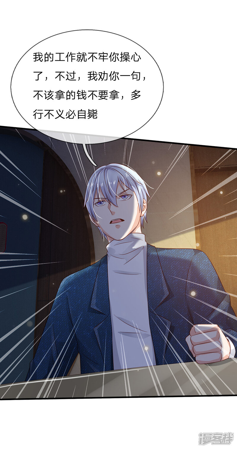【我是大仙尊】漫画-（第180话 糊涂校长？不打自招）章节漫画下拉式图片-第19张图片
