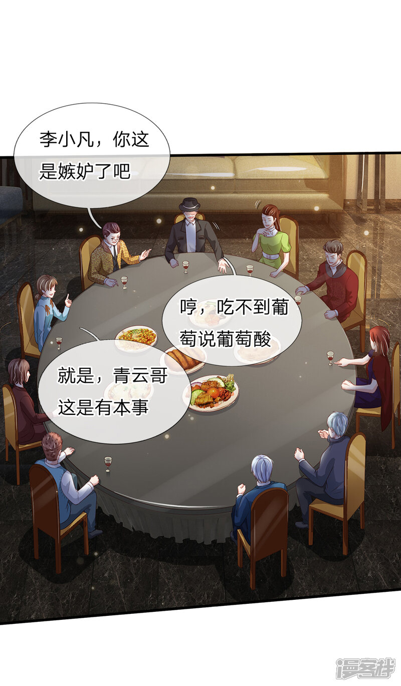 【我是大仙尊】漫画-（第180话 糊涂校长？不打自招）章节漫画下拉式图片-第20张图片
