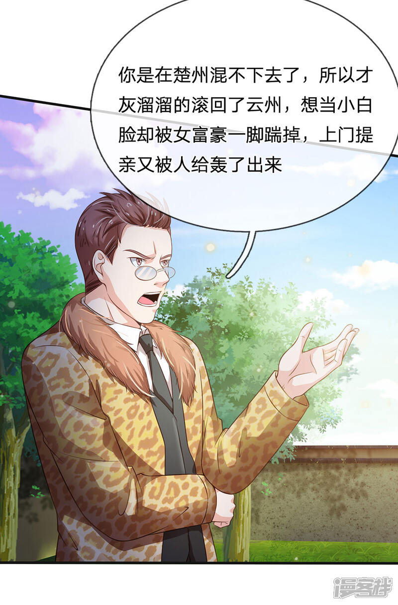 【我是大仙尊】漫画-（第186话 灰头土脸，逃回云州）章节漫画下拉式图片-第17张图片