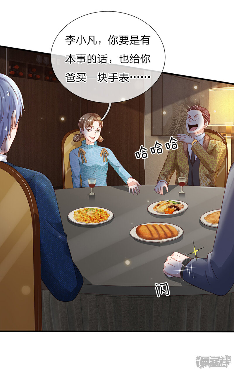 【我是大仙尊】漫画-（第180话 糊涂校长？不打自招）章节漫画下拉式图片-第21张图片