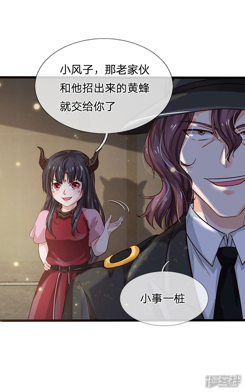 【我是大仙尊】漫画-（第189话 虫蛊闹室，劈啪作响）章节漫画下拉式图片-第18张图片
