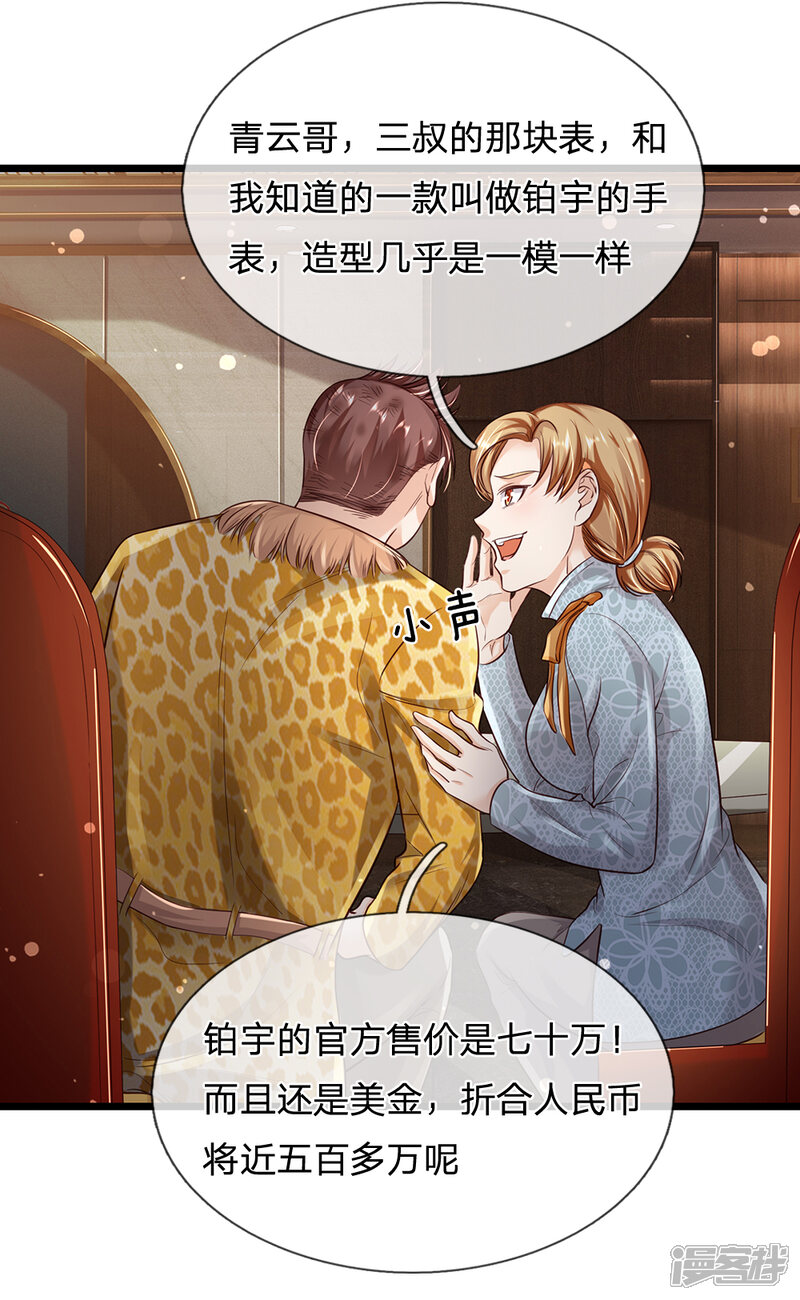 【我是大仙尊】漫画-（第181话 表里婊气，鉴定真假）章节漫画下拉式图片-第7张图片