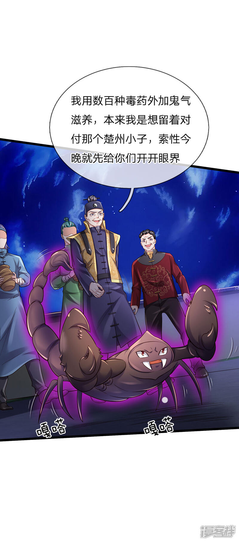 【我是大仙尊】漫画-（第188话 我刘大师，前来灭妖）章节漫画下拉式图片-第11张图片