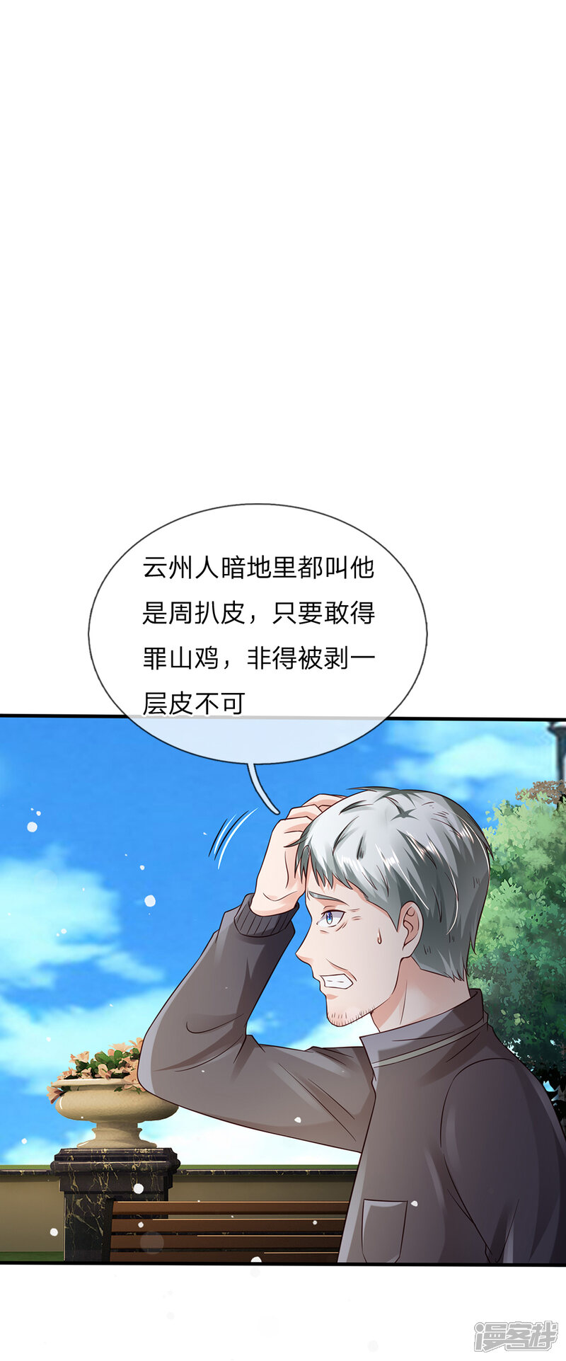【我是大仙尊】漫画-（第185话 带父修炼，山鸡上门）章节漫画下拉式图片-第13张图片
