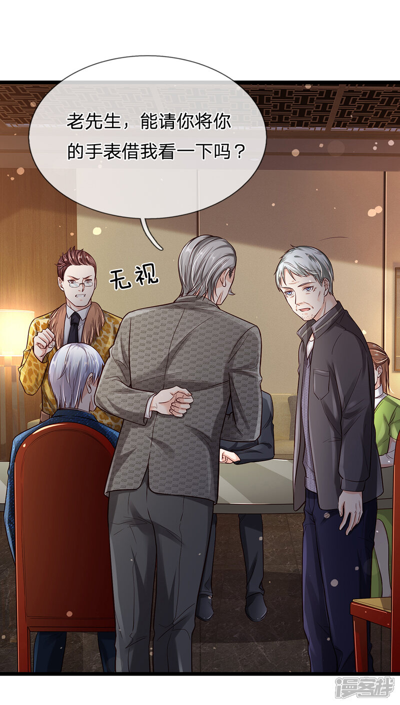 【我是大仙尊】漫画-（第181话 表里婊气，鉴定真假）章节漫画下拉式图片-第16张图片