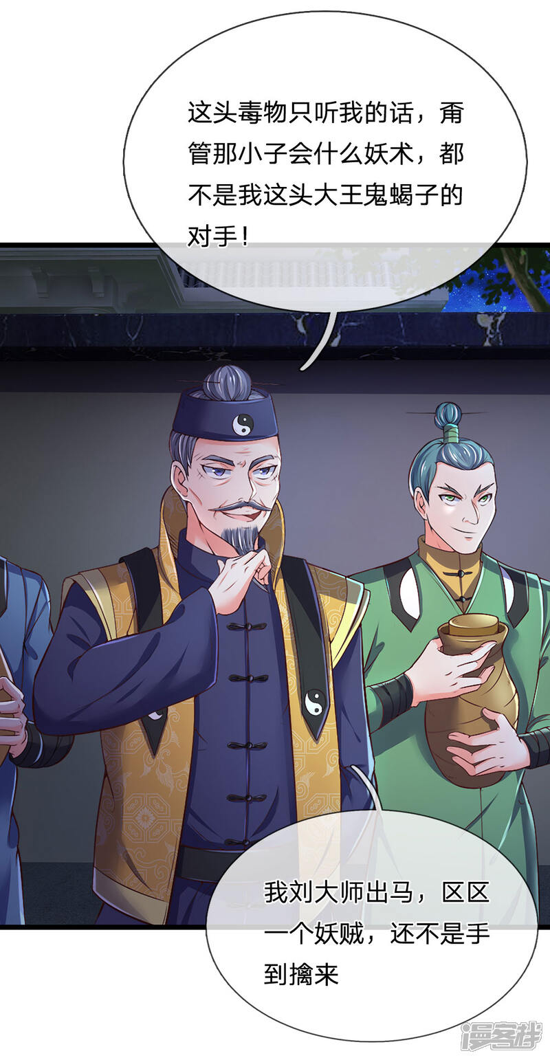 【我是大仙尊】漫画-（第188话 我刘大师，前来灭妖）章节漫画下拉式图片-第15张图片