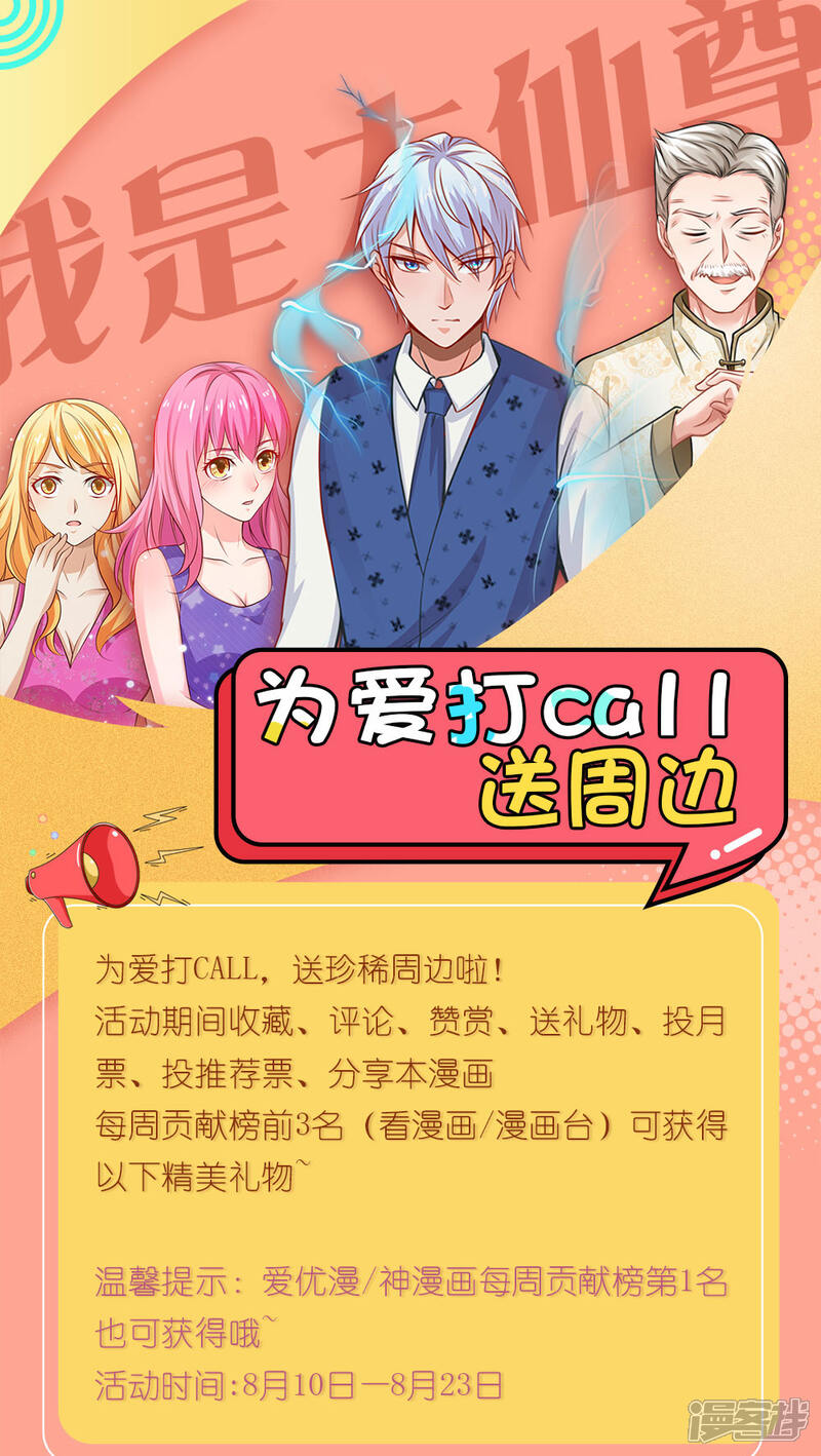 【我是大仙尊】漫画-（第188话 我刘大师，前来灭妖）章节漫画下拉式图片-第23张图片