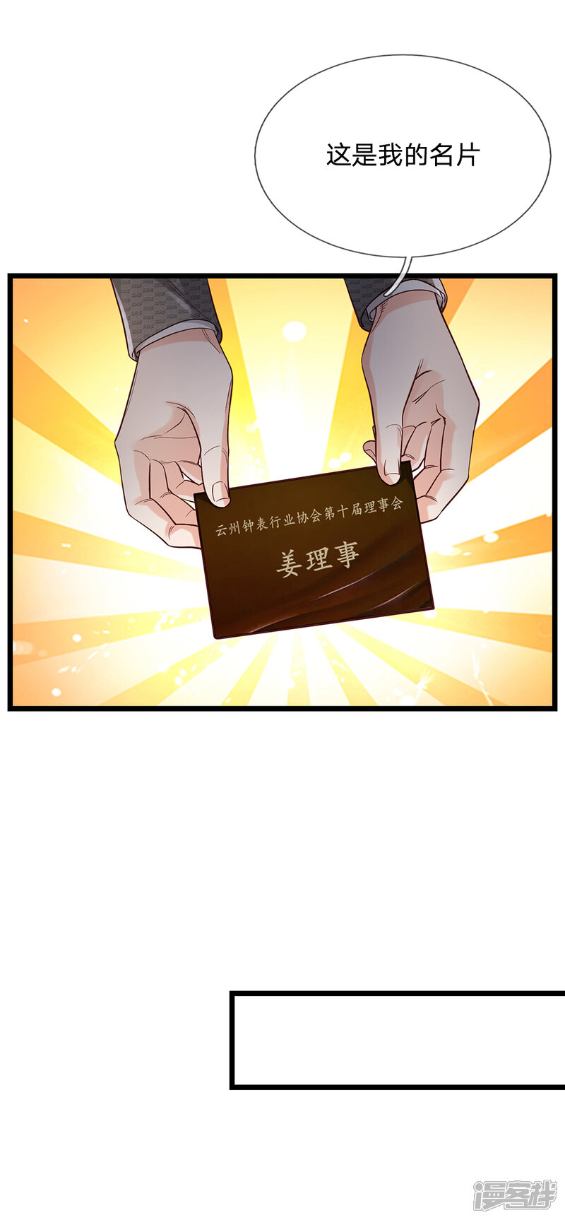 【我是大仙尊】漫画-（第181话 表里婊气，鉴定真假）章节漫画下拉式图片-第17张图片