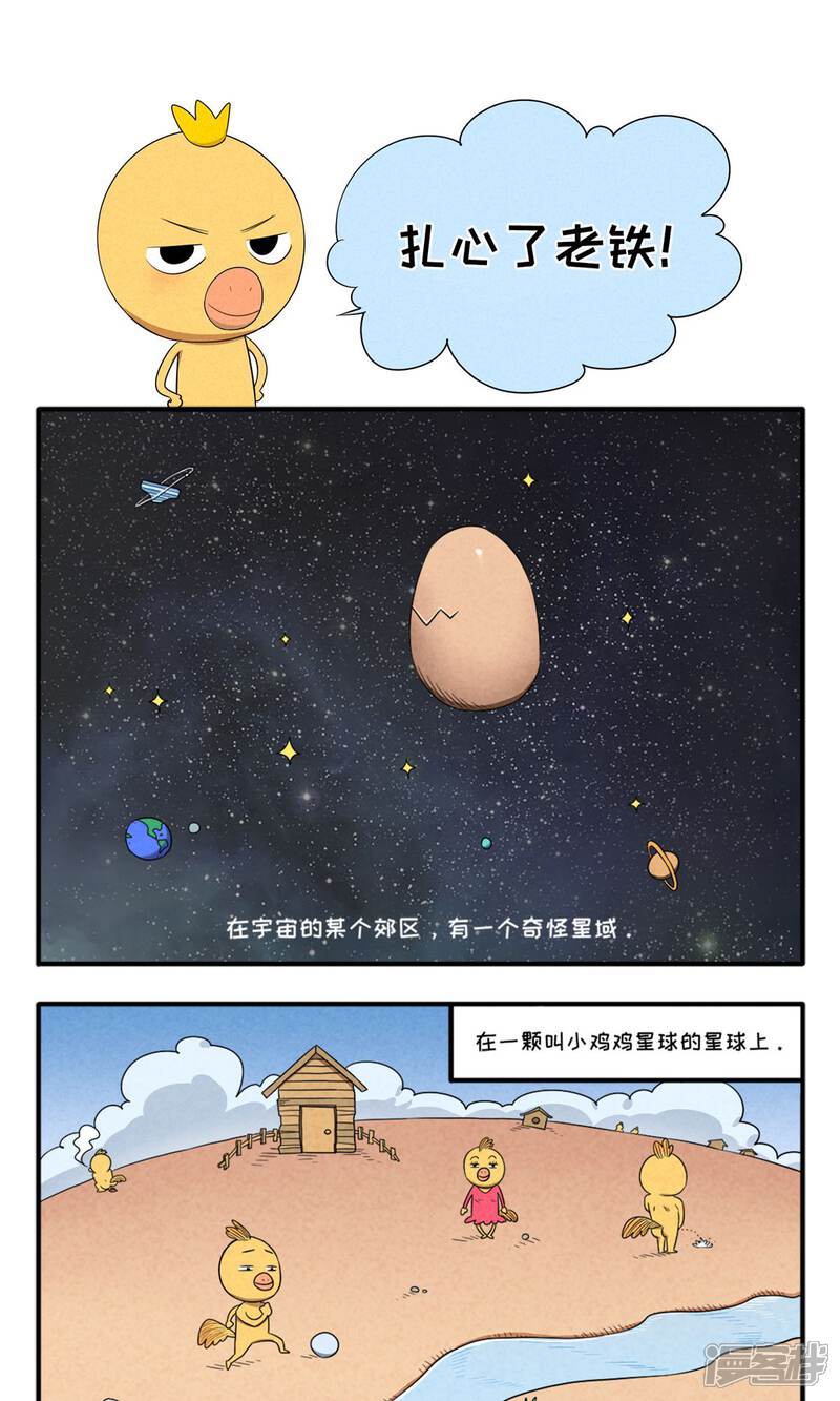 【小鸡鸡星人】漫画-（第1话 扎心了老铁！）章节漫画下拉式图片-1.jpg