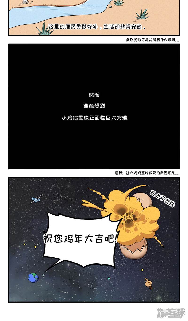 【小鸡鸡星人】漫画-（第1话 扎心了老铁！）章节漫画下拉式图片-2.jpg