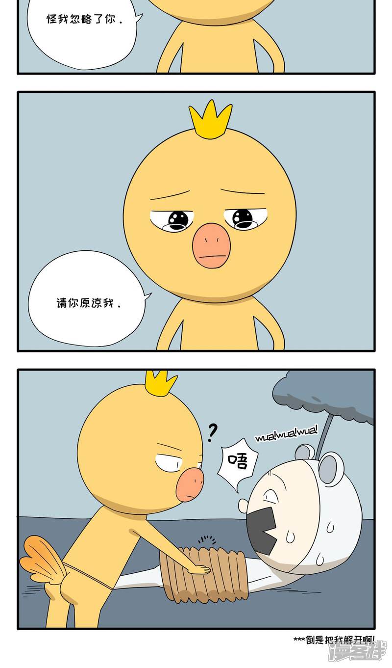 【小鸡鸡星人】漫画-（第66话 真挚的歉意）章节漫画下拉式图片-2.jpg