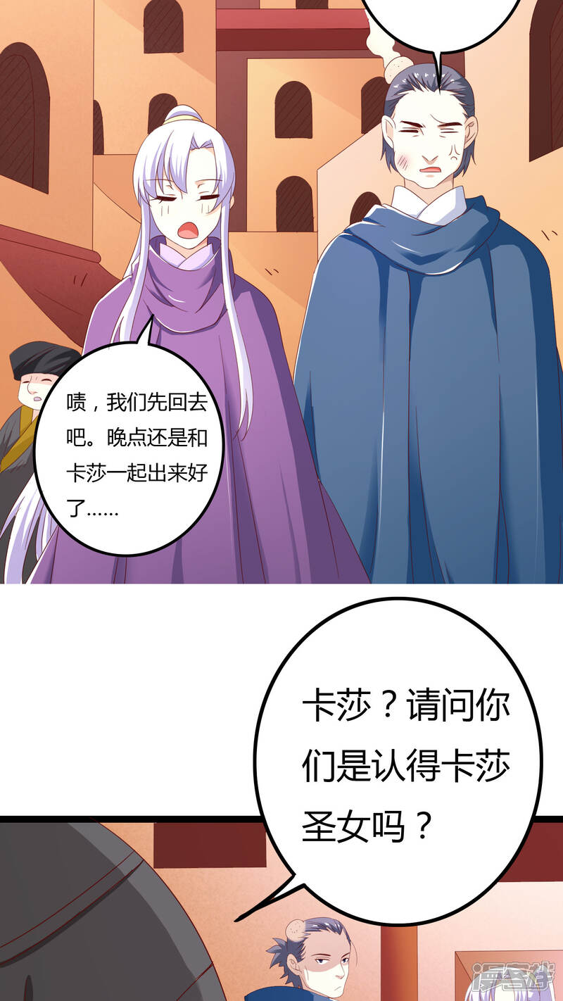 【朕的皇后是武林盟主】漫画-（第29话）章节漫画下拉式图片-40.jpg