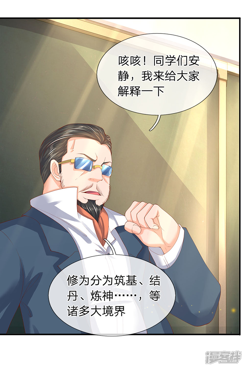 万古神王漫画 第63话 武科考开启 - 漫客栈