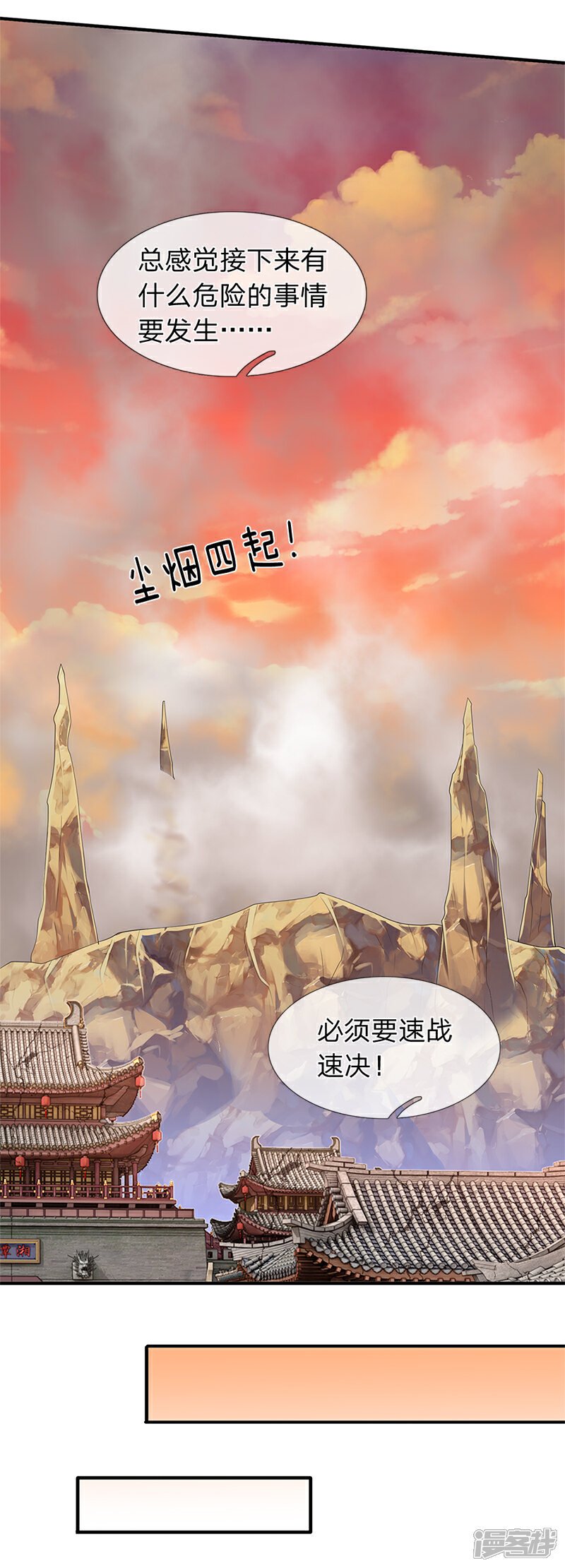 【万古神王】漫画-（第86话 突变！）章节漫画下拉式图片-13.jpg