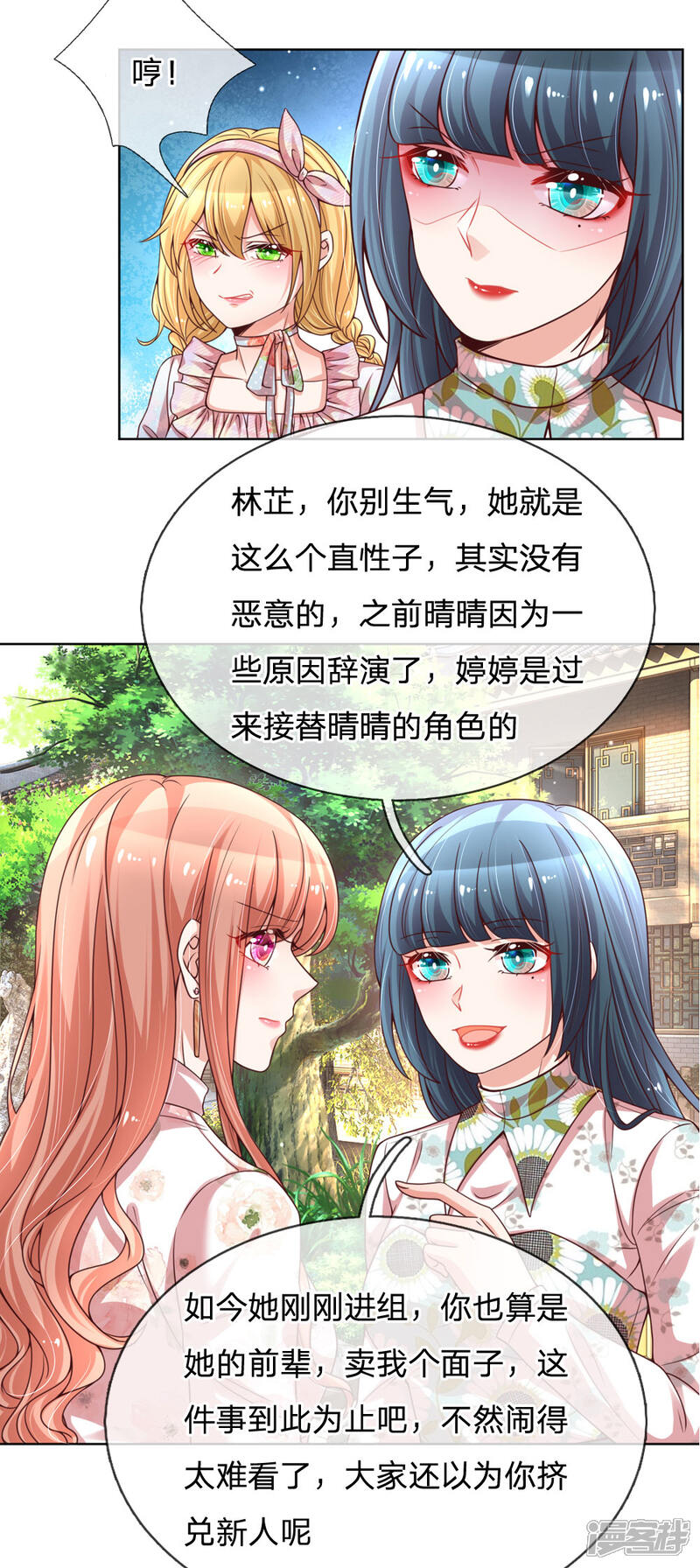 【妈咪快跑：爹地追来了】漫画-（第89话 前辈与新人）章节漫画下拉式图片-14.jpg