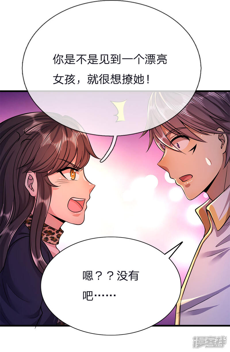 医武至尊漫画 第146话 报一箭之仇 - 漫客栈