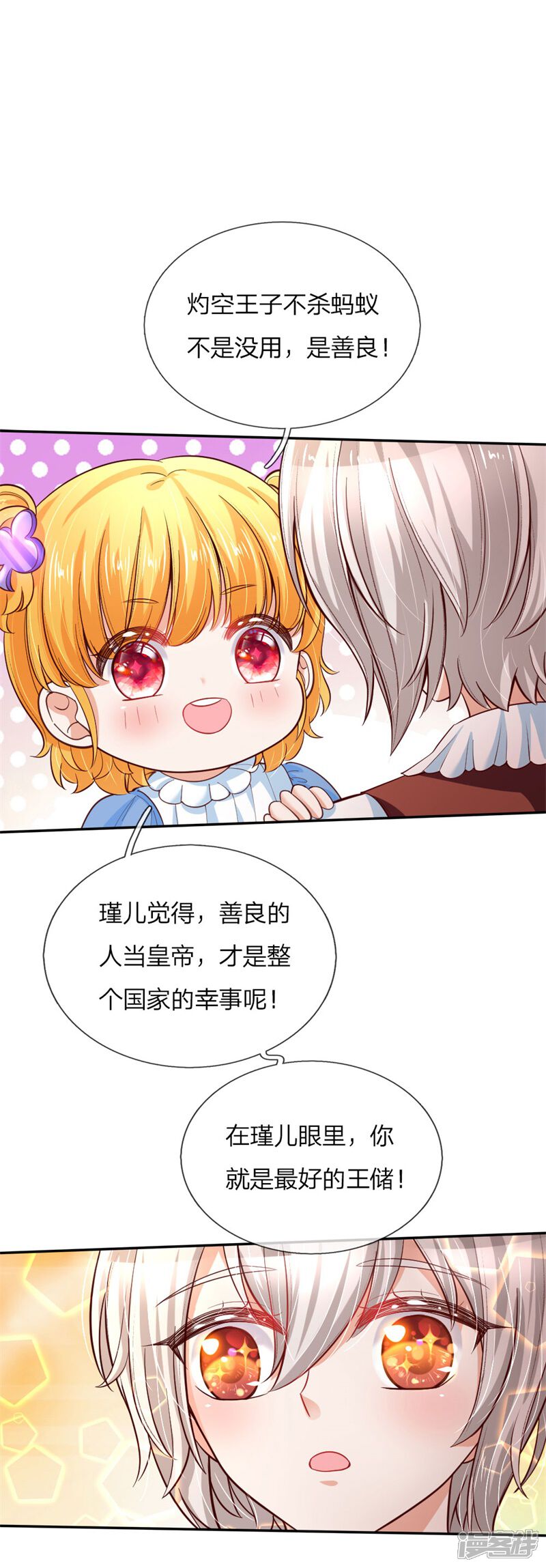 第100话鼓舞&感动&释怀-某天成为王的女儿-传奇漫业（第1张）