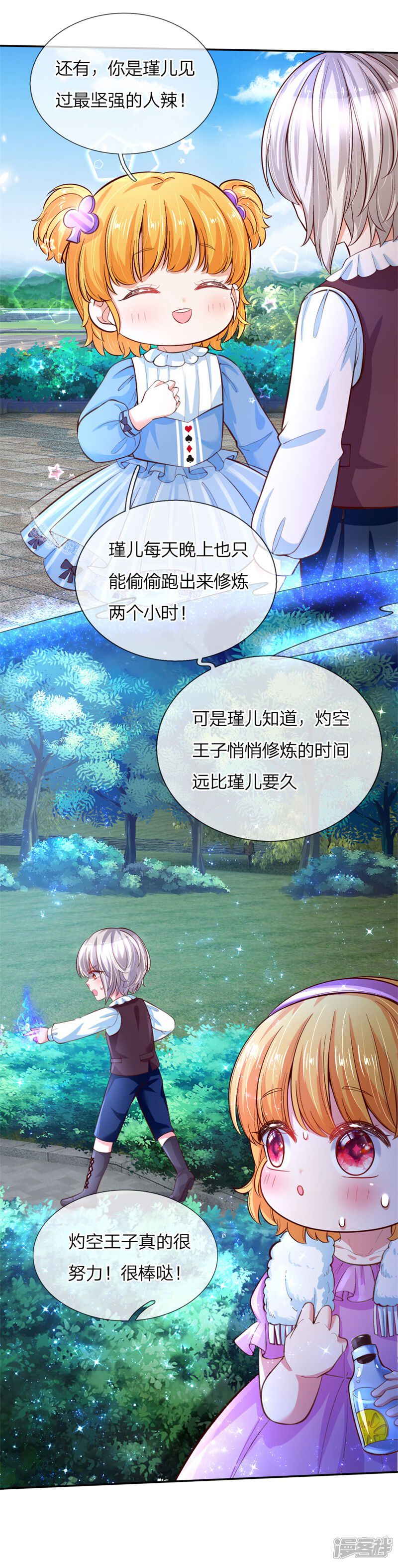 第100话鼓舞&感动&释怀-某天成为王的女儿-传奇漫业（第2张）