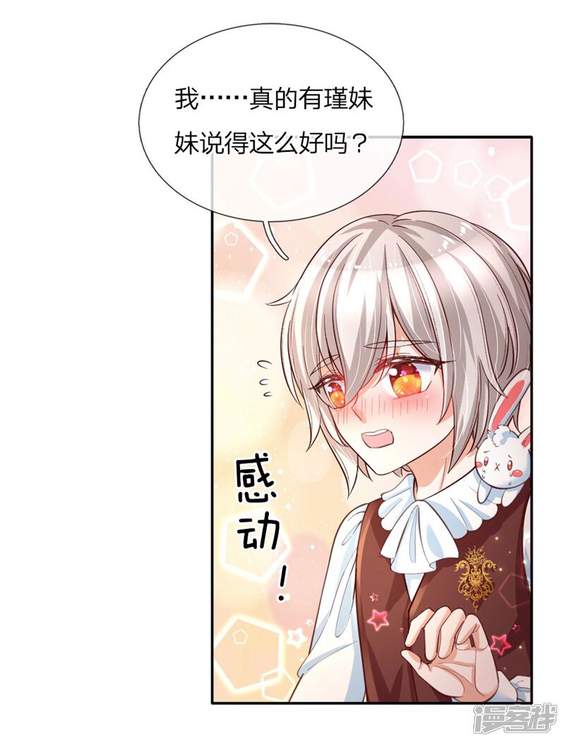 第100话鼓舞&感动&释怀-某天成为王的女儿-传奇漫业（第3张）