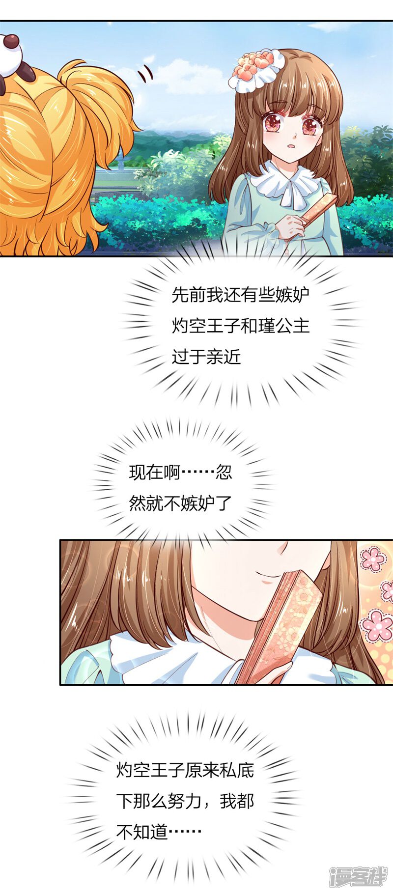 第100话鼓舞&感动&释怀-某天成为王的女儿-传奇漫业（第5张）