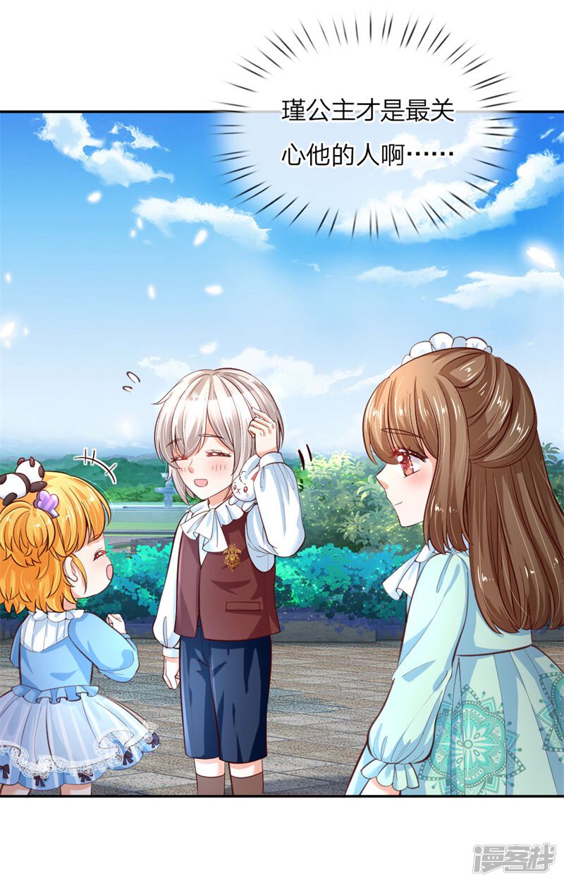 第100话鼓舞&感动&释怀-某天成为王的女儿-传奇漫业（第6张）