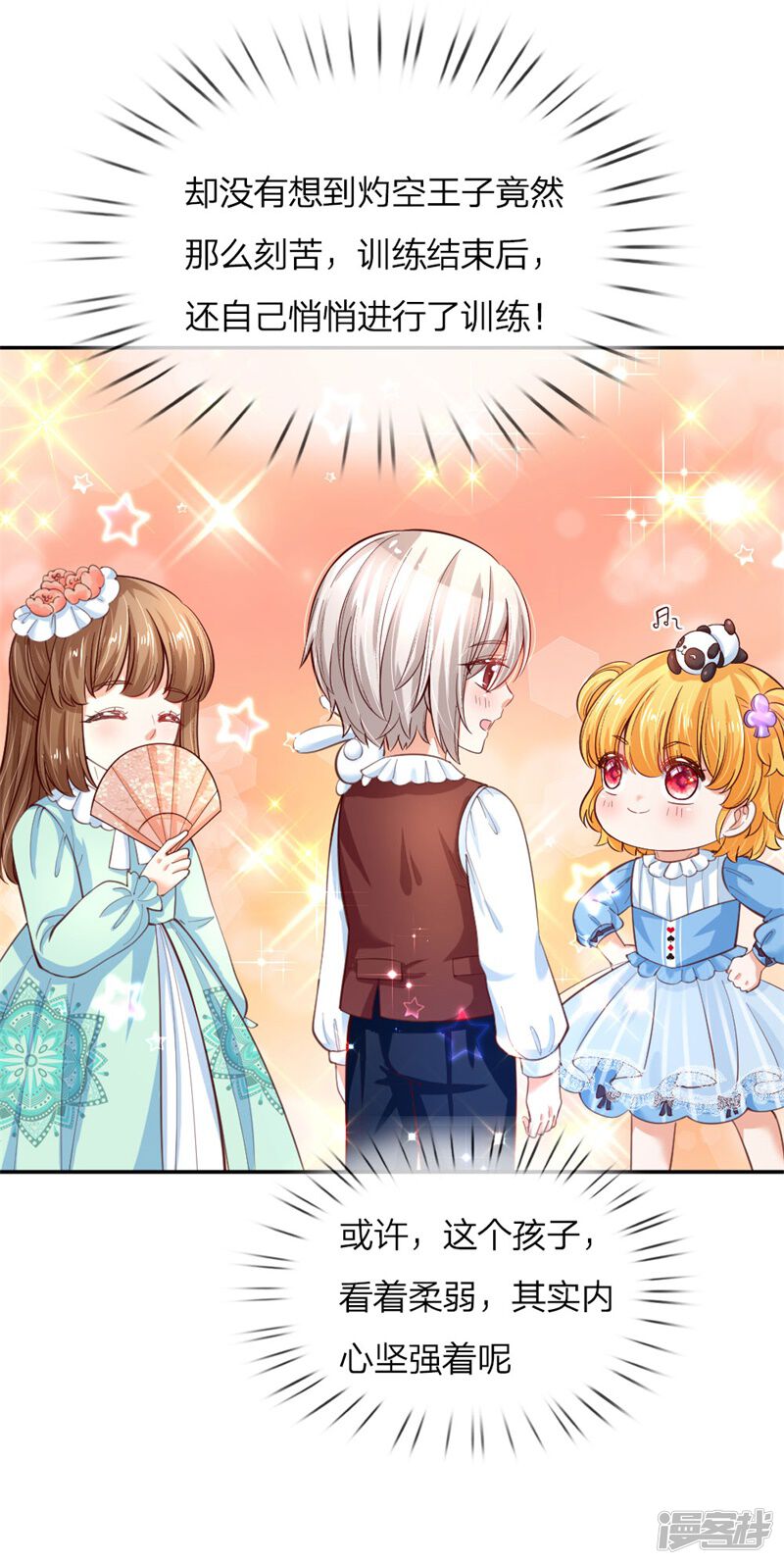 第100话鼓舞&感动&释怀-某天成为王的女儿-传奇漫业（第8张）