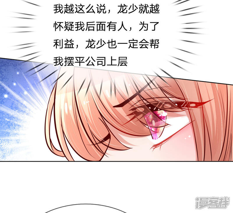 【妈咪快跑：爹地追来了】漫画-（第103话 林芷的盘算）章节漫画下拉式图片-5.jpg