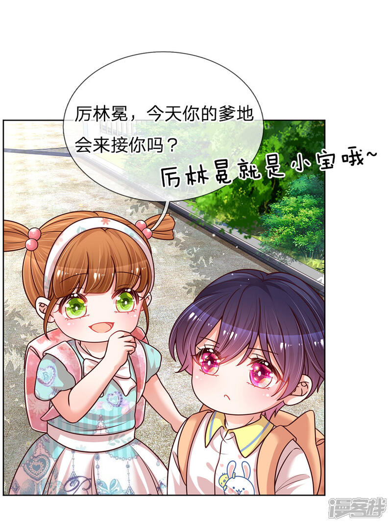 【妈咪快跑：爹地追来了】漫画-（第119话 小宝在撩妹？）章节漫画下拉式图片-9.jpg