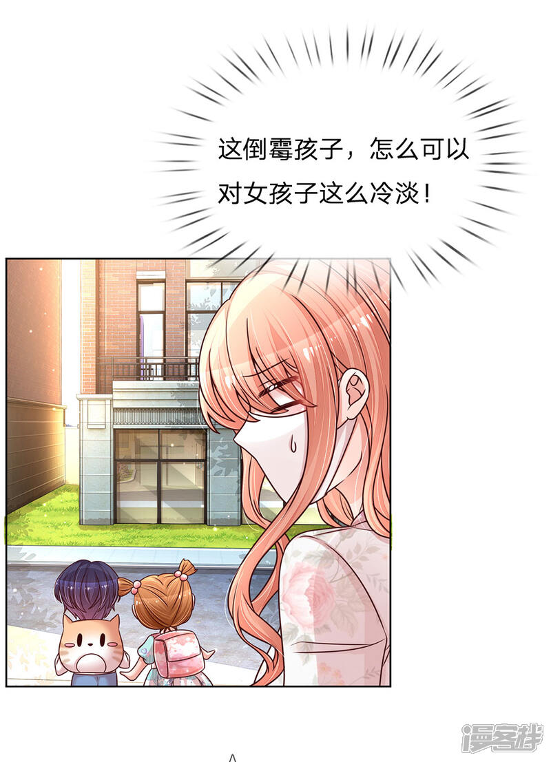 【妈咪快跑：爹地追来了】漫画-（第119话 小宝在撩妹？）章节漫画下拉式图片-11.jpg