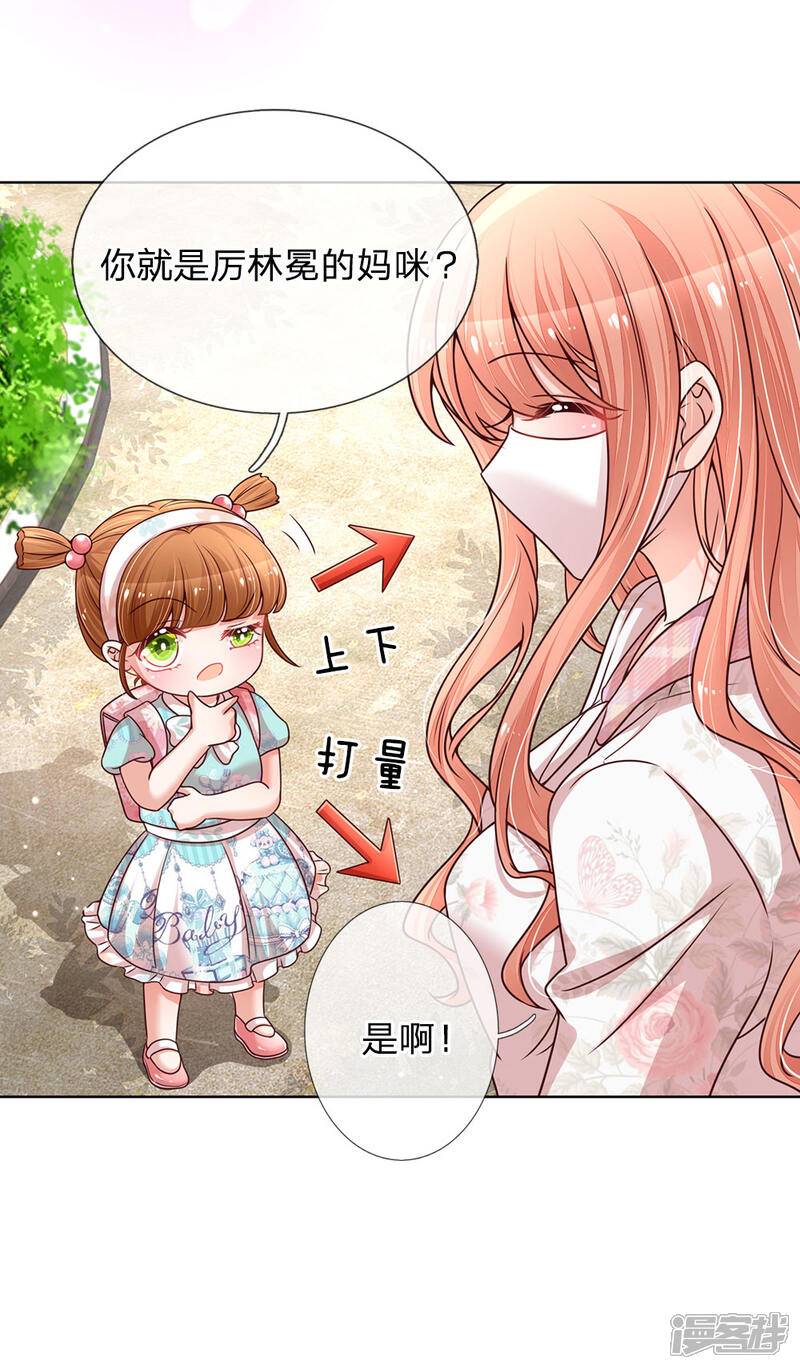 【妈咪快跑：爹地追来了】漫画-（第119话 小宝在撩妹？）章节漫画下拉式图片-14.jpg