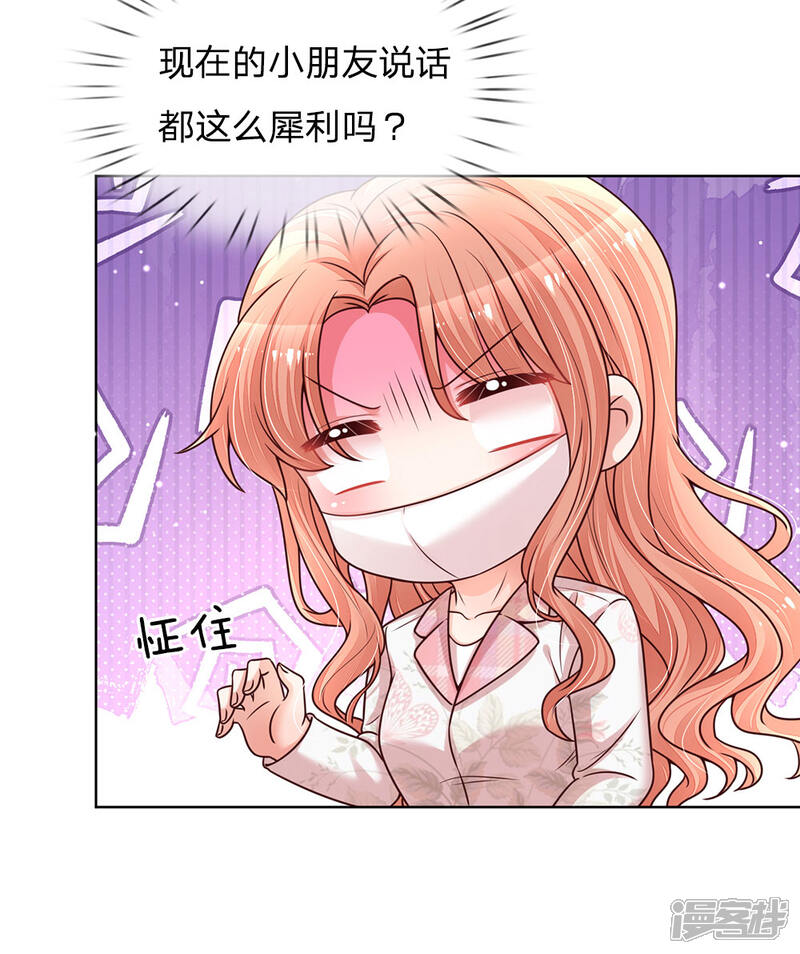 【妈咪快跑：爹地追来了】漫画-（第119话 小宝在撩妹？）章节漫画下拉式图片-16.jpg