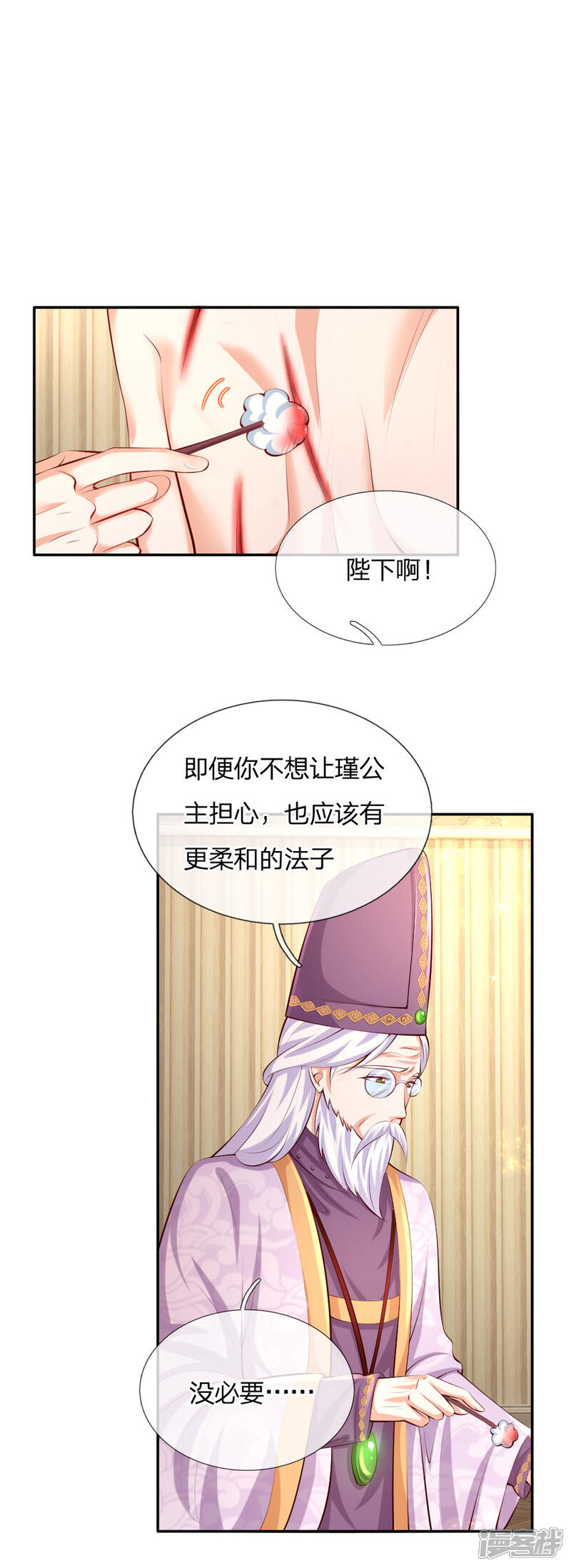 第132话逝去&留念-某天成为王的女儿-传奇漫业（第1张）