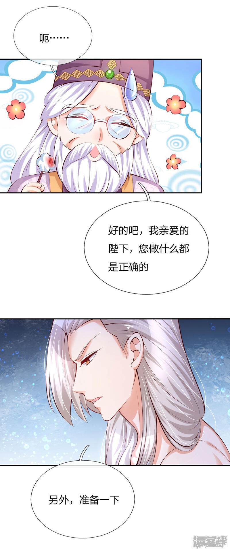 第132话逝去&留念-某天成为王的女儿-传奇漫业（第3张）